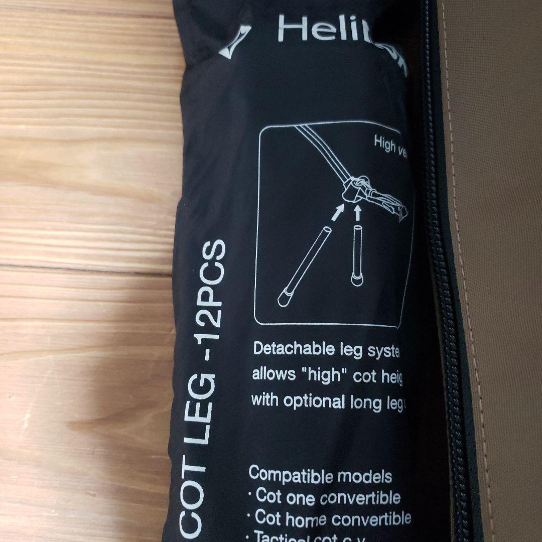 helinox 　タクティカルコット コンバーチブル　コットレッグセット