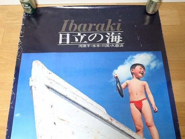 非売品 60年代 ビンテージ 茨城県 日立の海 ポスター 水鉄 増田正 船 昭和