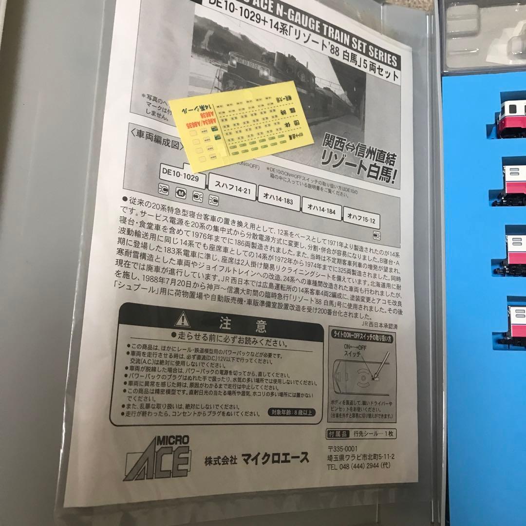 マイクロエース　A-8635DE10-1029号機＋14系客車リゾート’88白馬