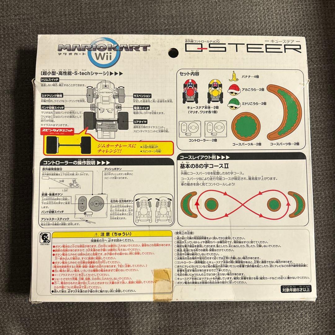 Q STEER マリオカートWii