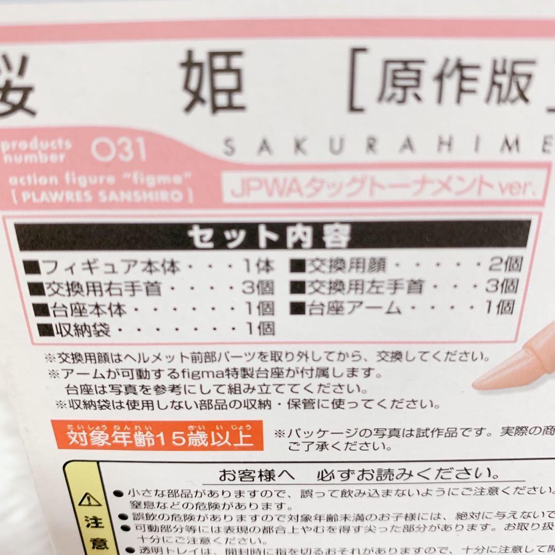 【未開封】figma 031 桜姫JPWAタッグトーナメントフィギュア