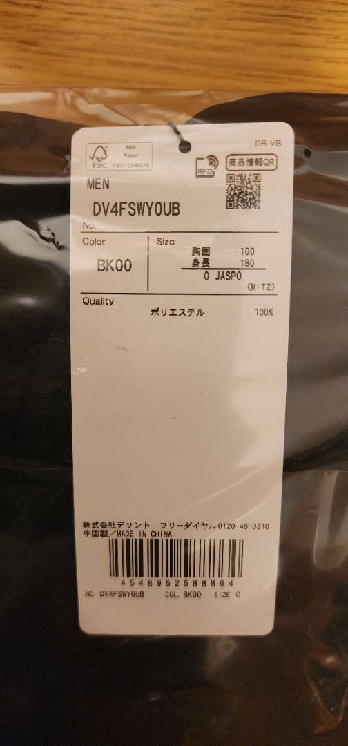 【Asami】『新品・未開封』DESCENTE 石川祐希 限定スウェット