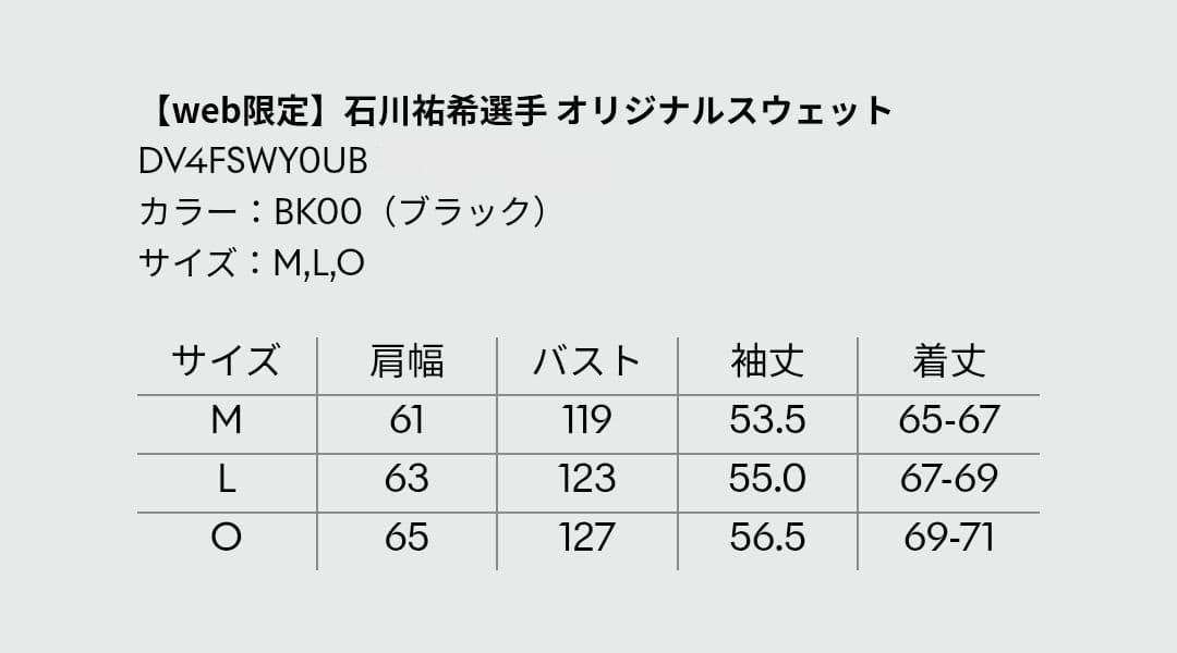【Asami】『新品・未開封』DESCENTE 石川祐希 限定スウェット
