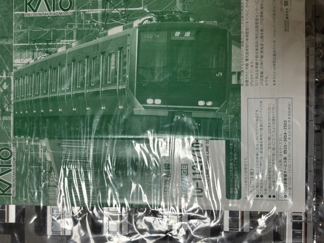 kato 321系7両セット