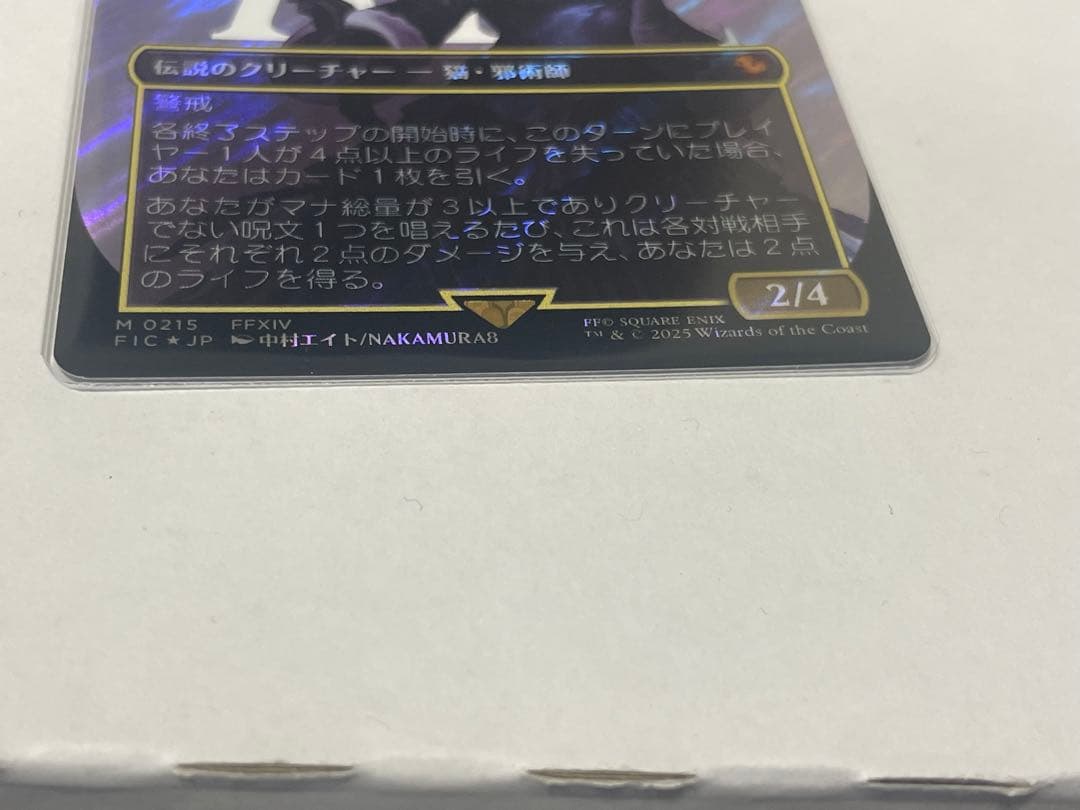 MTG 魔女、ヤ・シュトラ・ルル　サージFOIL