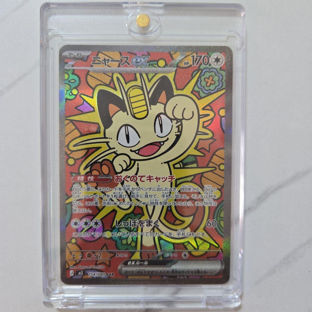 ポケモンカード　ムニキスゼロ　ニャースex　【SAR】