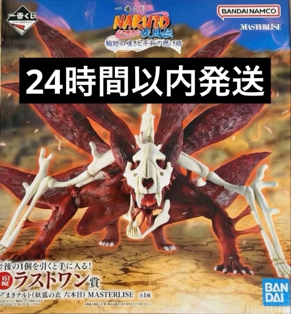一番くじ　NARUTO ナルト　ラストワン賞　うずまきナルト　新品　本日発送