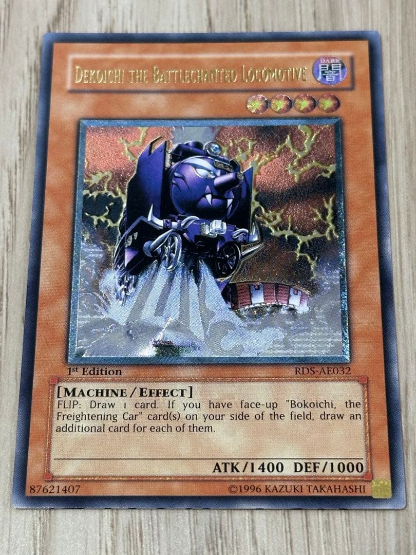 【美品】遊戯王　魔装機関車デコイチ　旧アジア版レリーフ