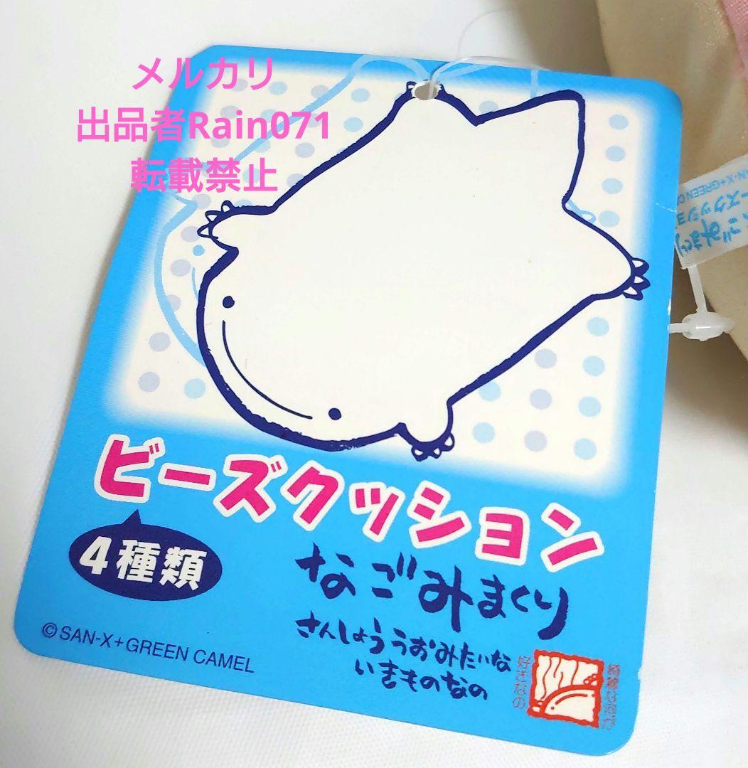 なごみまくり ビーズクッション ぬいぐるみ オオサンショウウオ ピンク 希少品