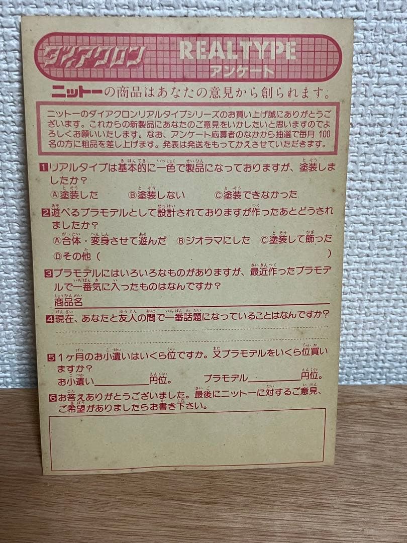 ダイアクロン　プラモ　ミサイル大隊・パワードスーツ　Γ FOG IN TYPE