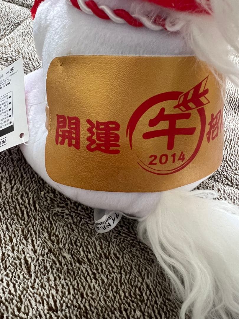 2014年　午年　アイドルホースぬいぐるみ　神馬モチーフ タグ付き