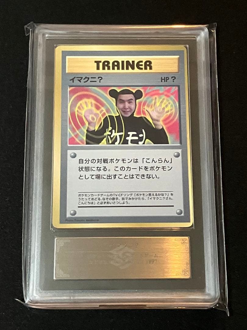 【ARS9】イマクニ？_「月刊コロコロコミック97年9月号」（旧裏）