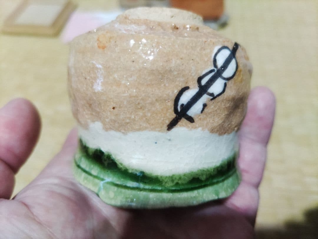 岸本謙仁　酒盃　鳴海織部