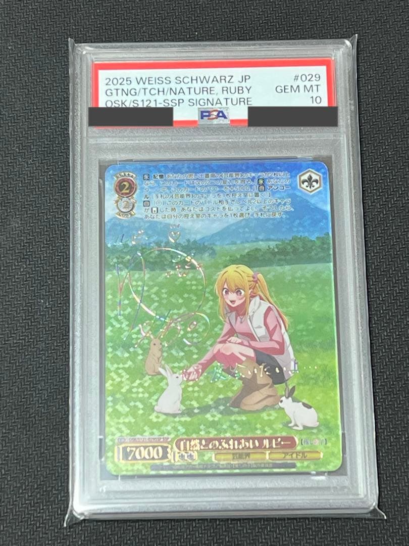 ヴァイス 推しの子　SSP ルビー　PSA10