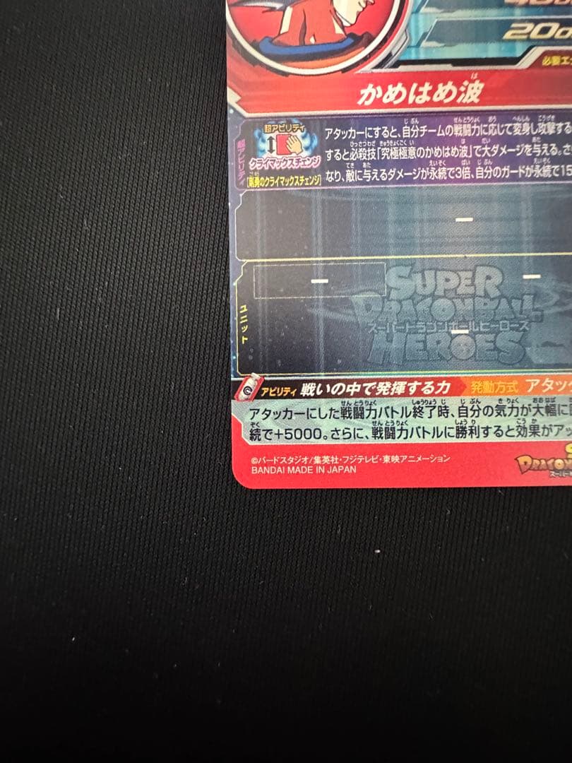 UM8-SEC 孫悟空　クライマックスチェンジ