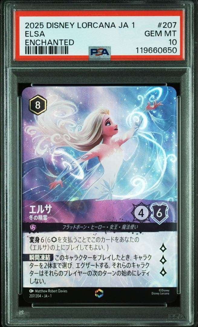 【PSA10】 ディズニー ロルカナ エルサ エンチャンテッド