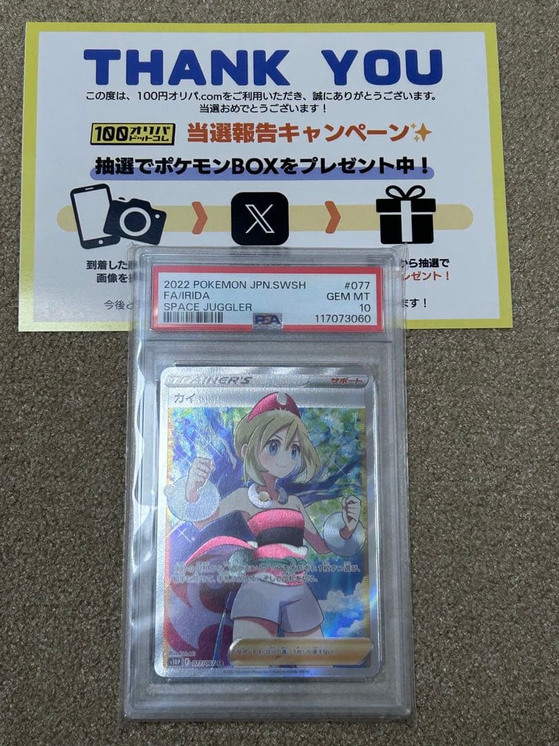 【PSA10】カイ SR