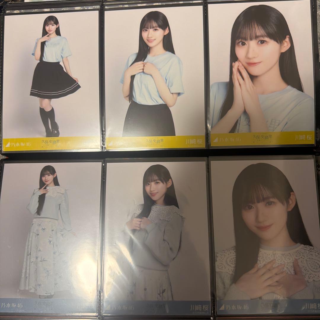乃木坂46 川﨑桜 生写真 まとめ売り①です