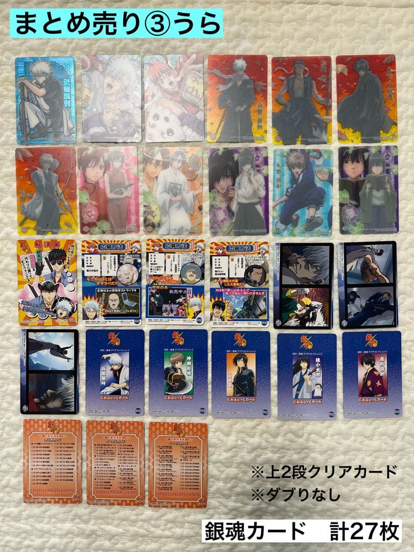 【値下げ！】銀魂　カード 91枚セット　まとめ売り