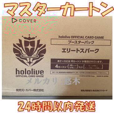 ホロライブカードゲーム　エリートスパーク　マスターカートン　新品未開封