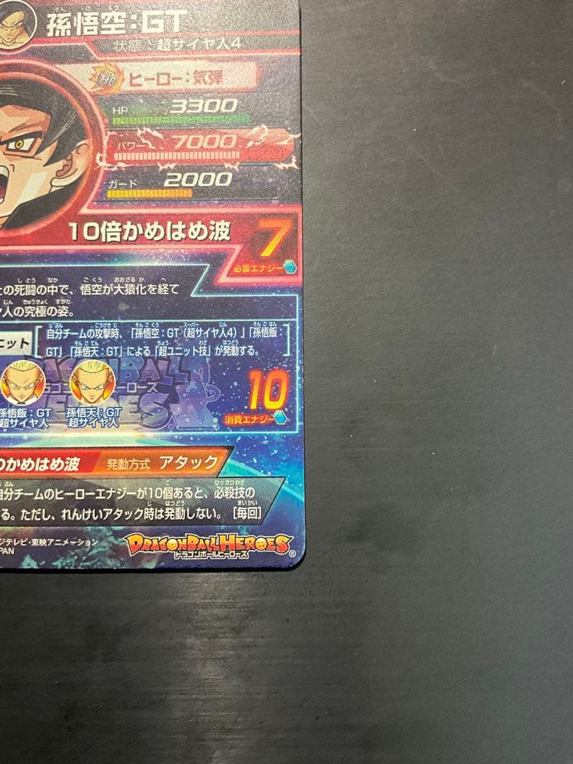 ドラゴンボールヒーローズ　孫悟空GT hg5-sec 本家