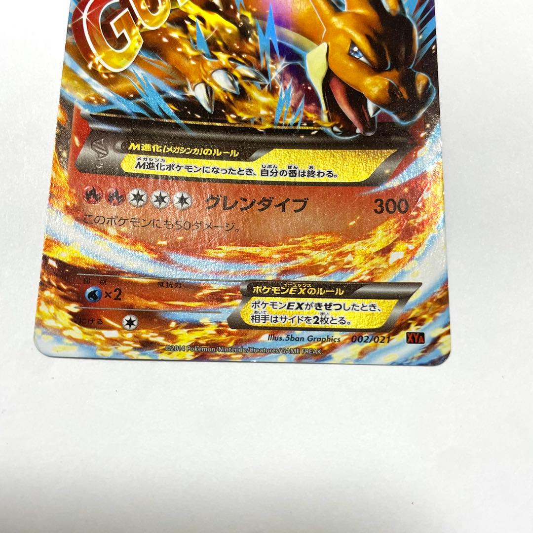 ポケモンカード MリザードンEX XYA メガバトルデッキ