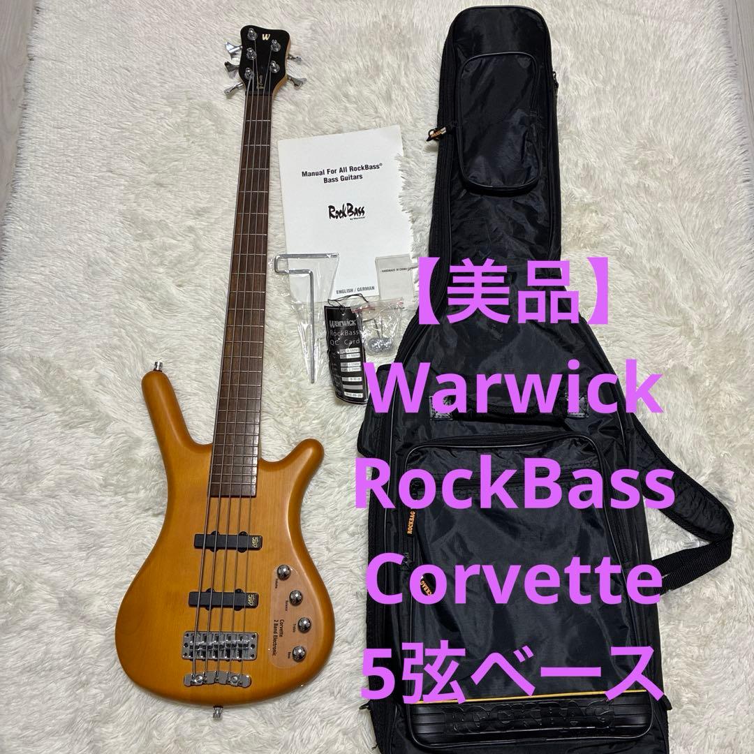 【美品】Warwick RockBass Corvette 5弦ベース