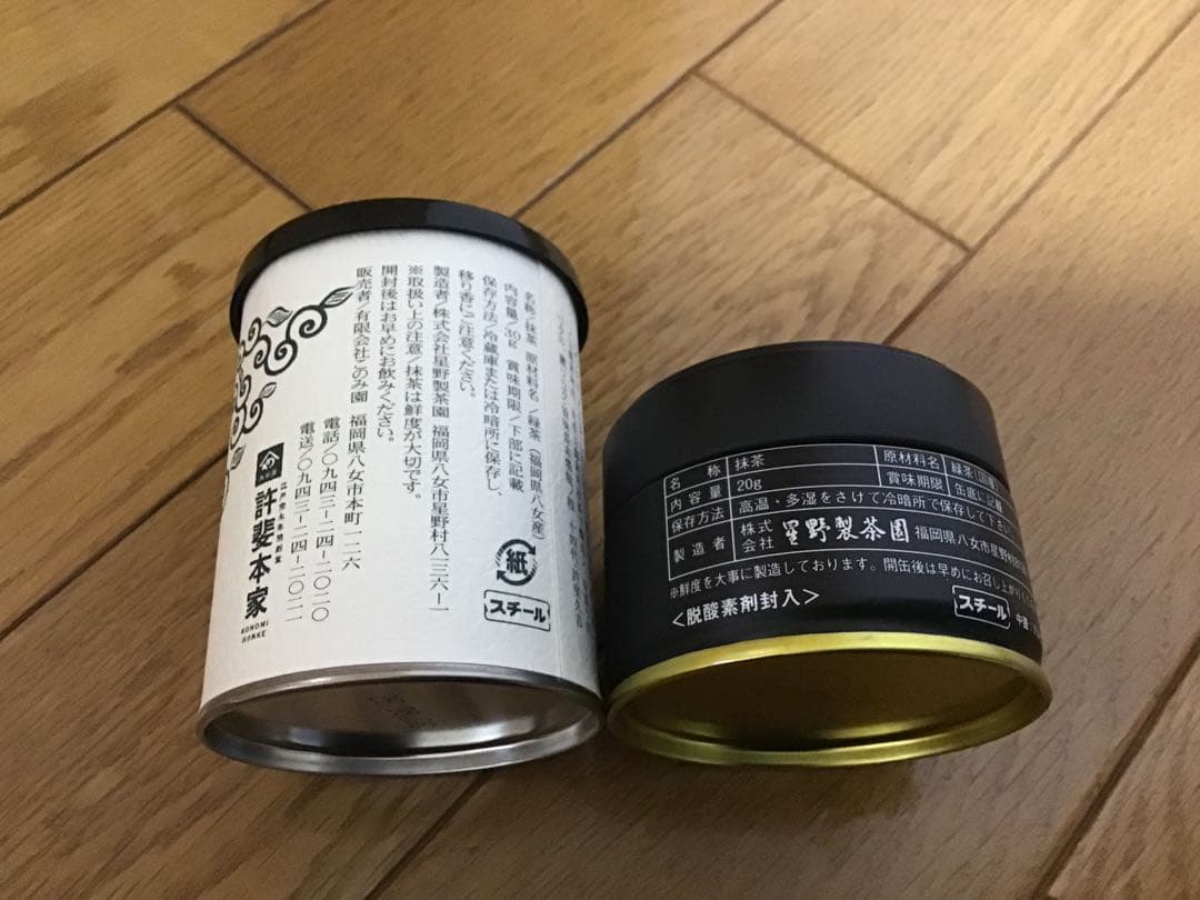 星野製茶園　抹茶　星の露20g 八女抹茶　許斐本家30g