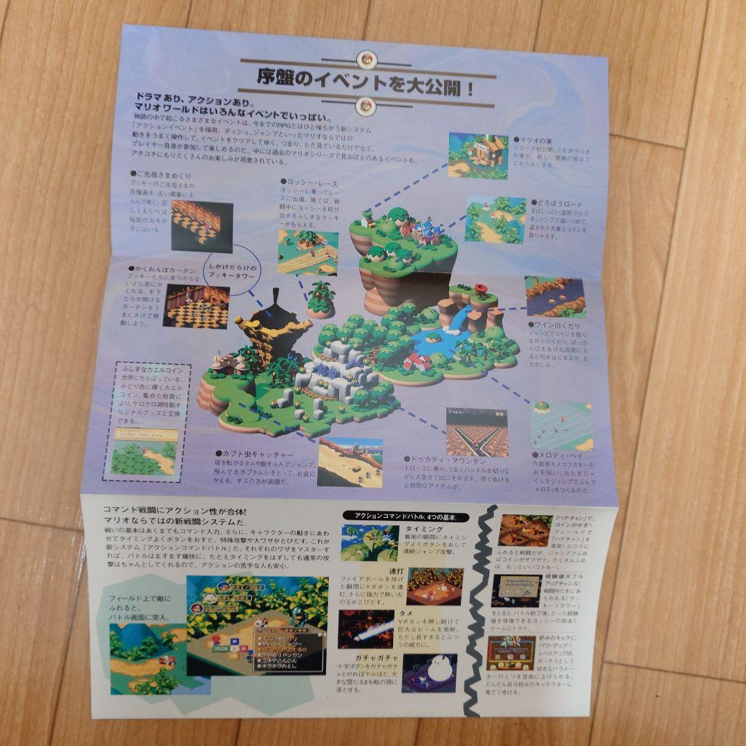 任天堂 スーパーマリオRPG スーパーファミコン カタログ