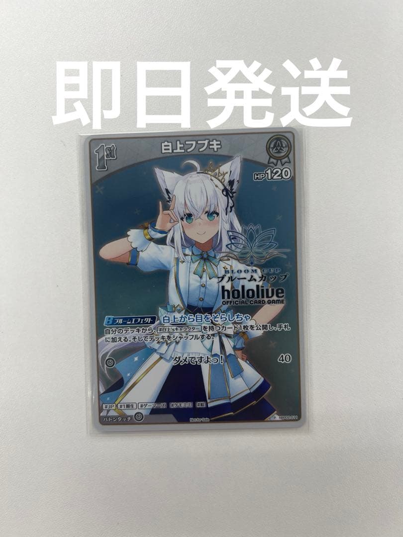 白上フブキ 1st ブルームカップ ベスト8 プロモ　ホロカ