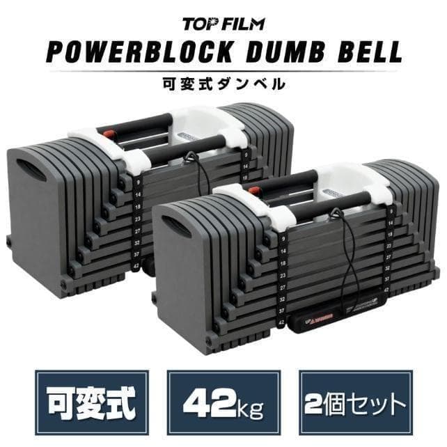 中古26-5パワーブロック ダンベル 可変式 42kg 2個セット24段階調節