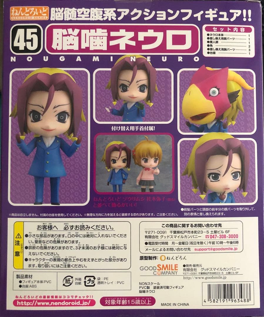 ねんどろいど 45 魔人探偵脳噛ネウロ グッドスマイルカンパニー