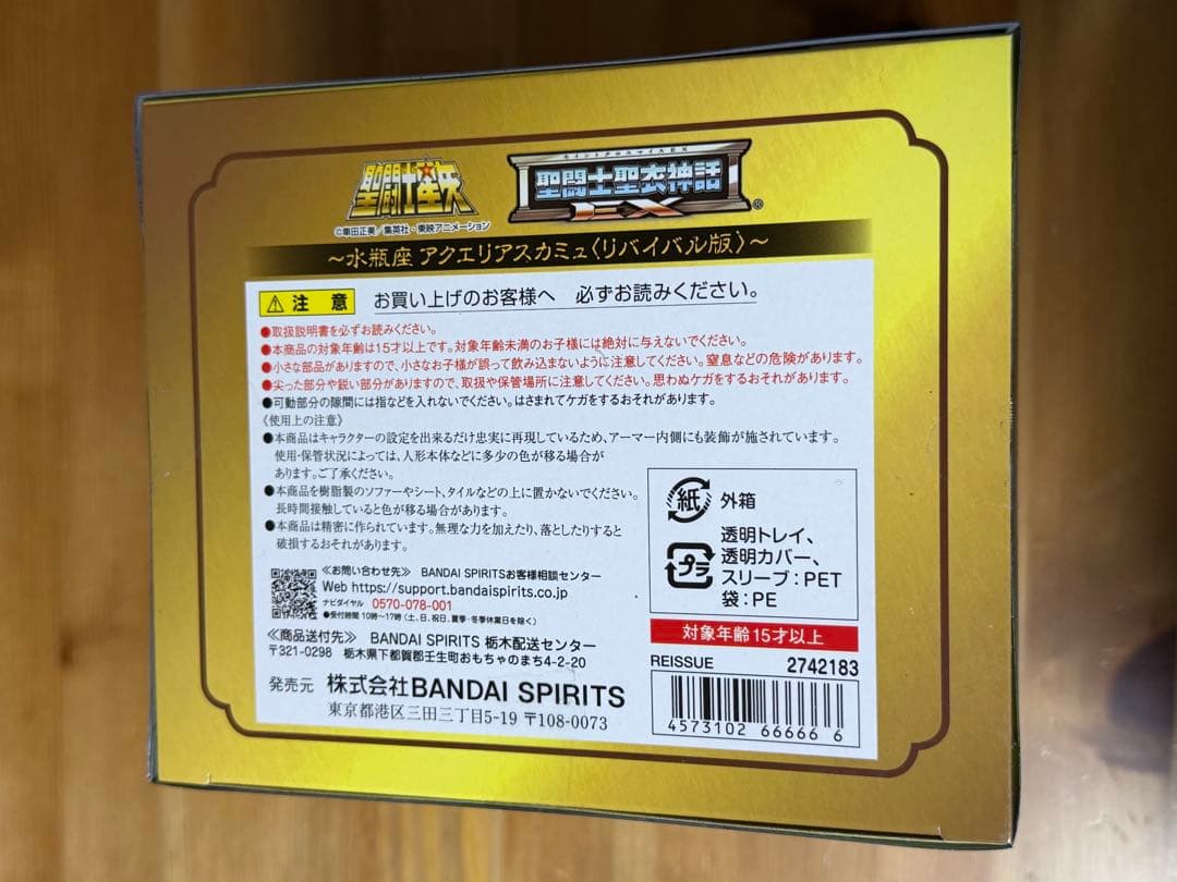 新品未開封 聖闘士聖衣神話EX 黄金聖闘士 リバイバル版 アクエリアス カミュ