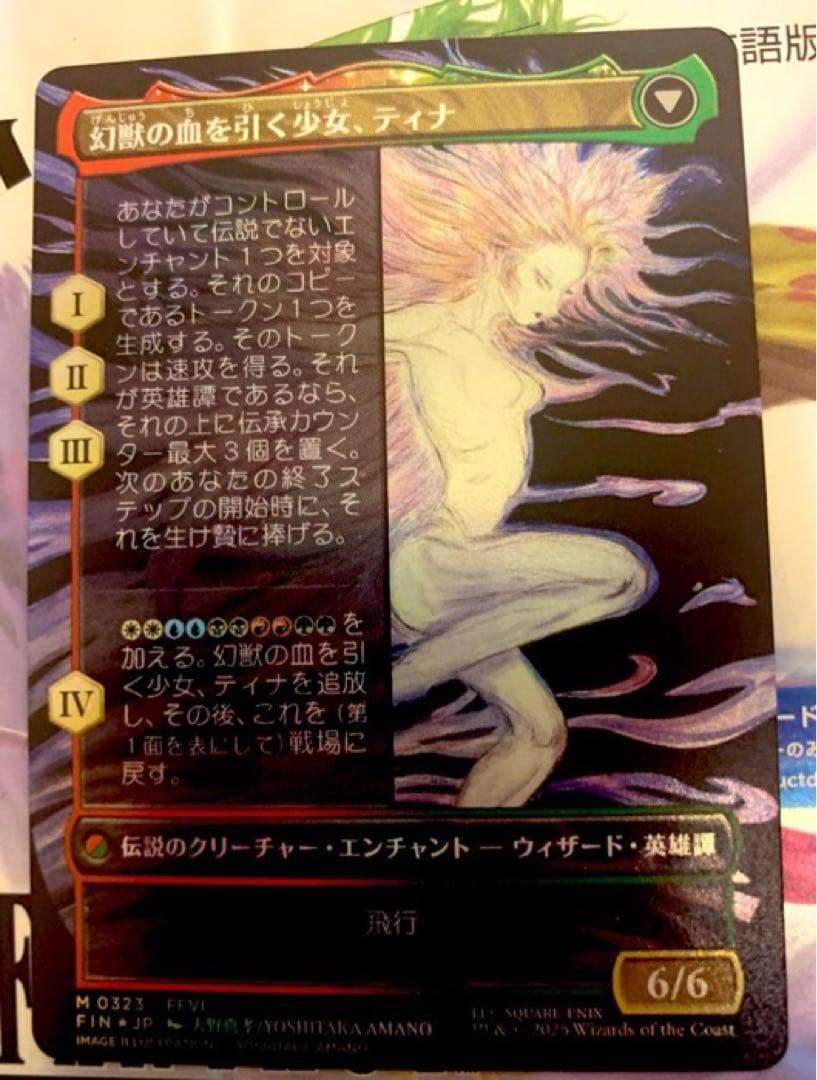 魔導戦士、ティナ/幻獣の血を引く少女 ティナボーダーレスfoil FF MTG