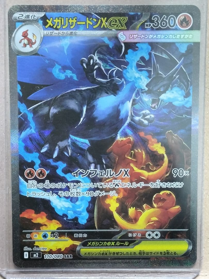 インフェルノX メガリザードンX EX 110/080 SAR