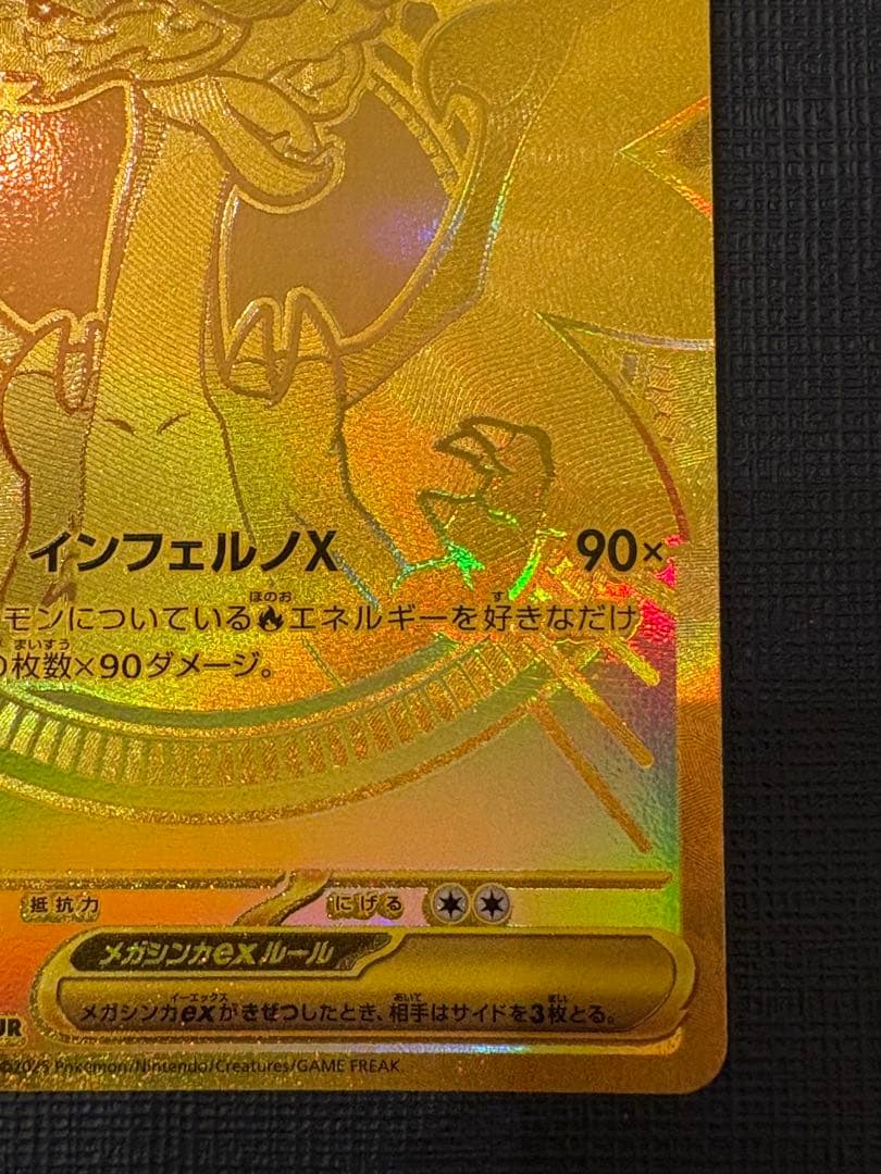 メガリザードンX ex MUR [M2 116/080] インフェルノX