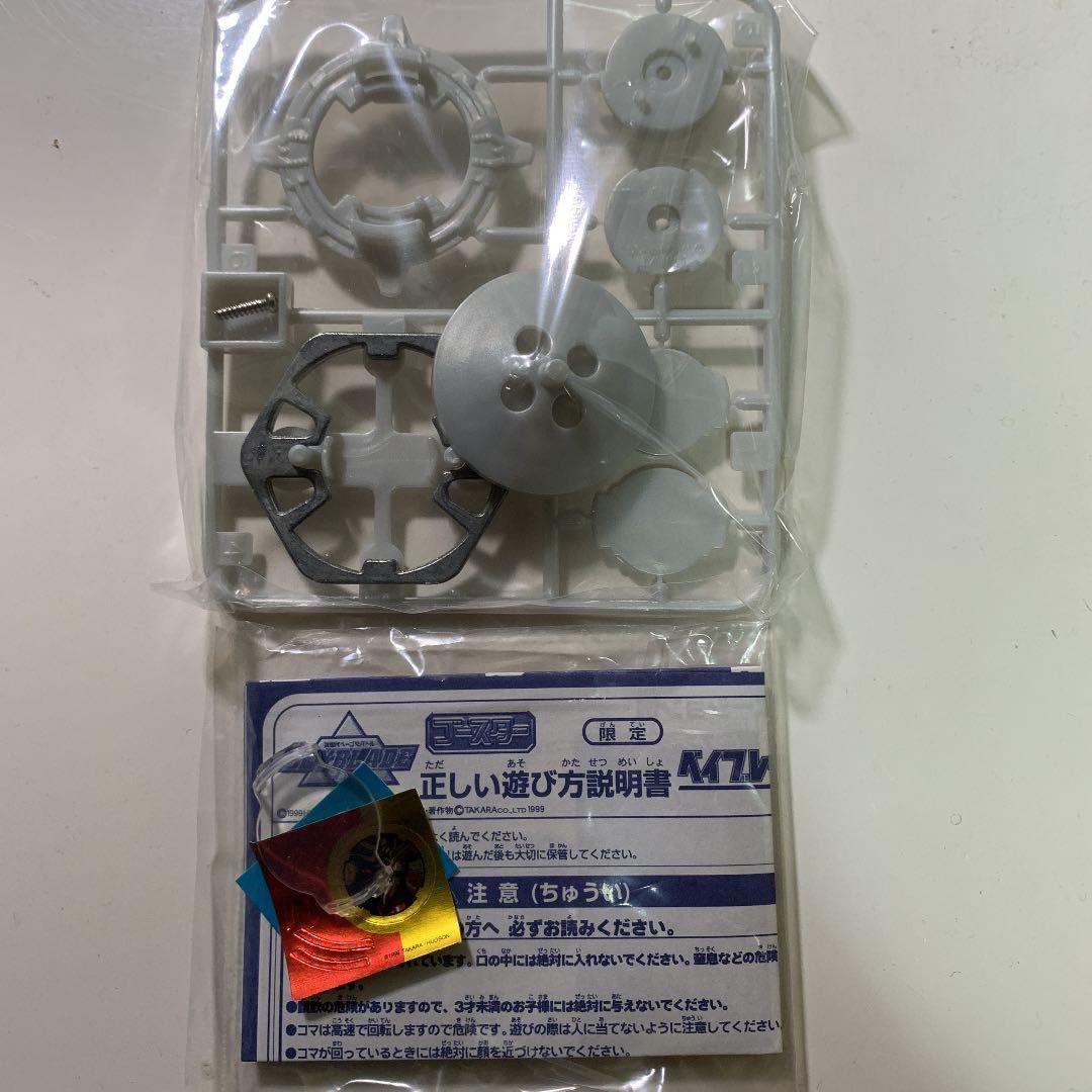 爆転シュートベイブレード アルティメットドラグーン