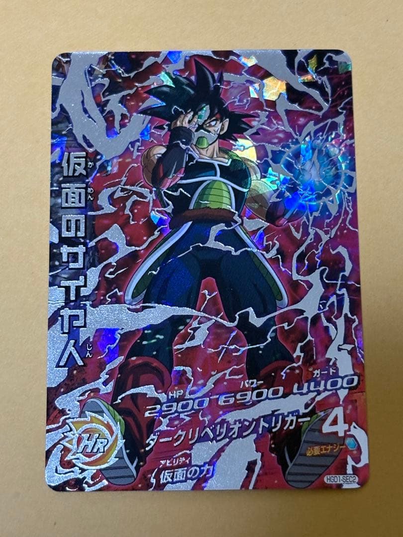 仮面のサイヤ人sec HGD1-SEC2