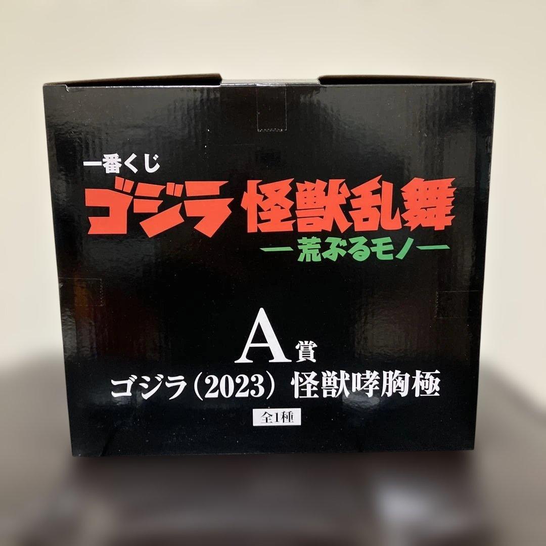 ☆新品未開封☆ ゴジラ 一番くじ フィギュア