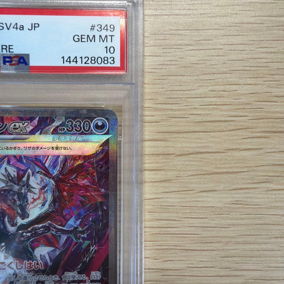 ポケモンカード 【リザードンex SAR 2枚セット PSA10 2連番】