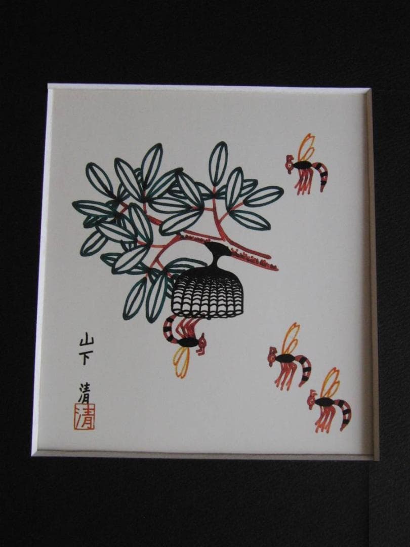 山下清、【蜂の巣】、希少な額装用画集より、美品、日本人画家、新品額装付