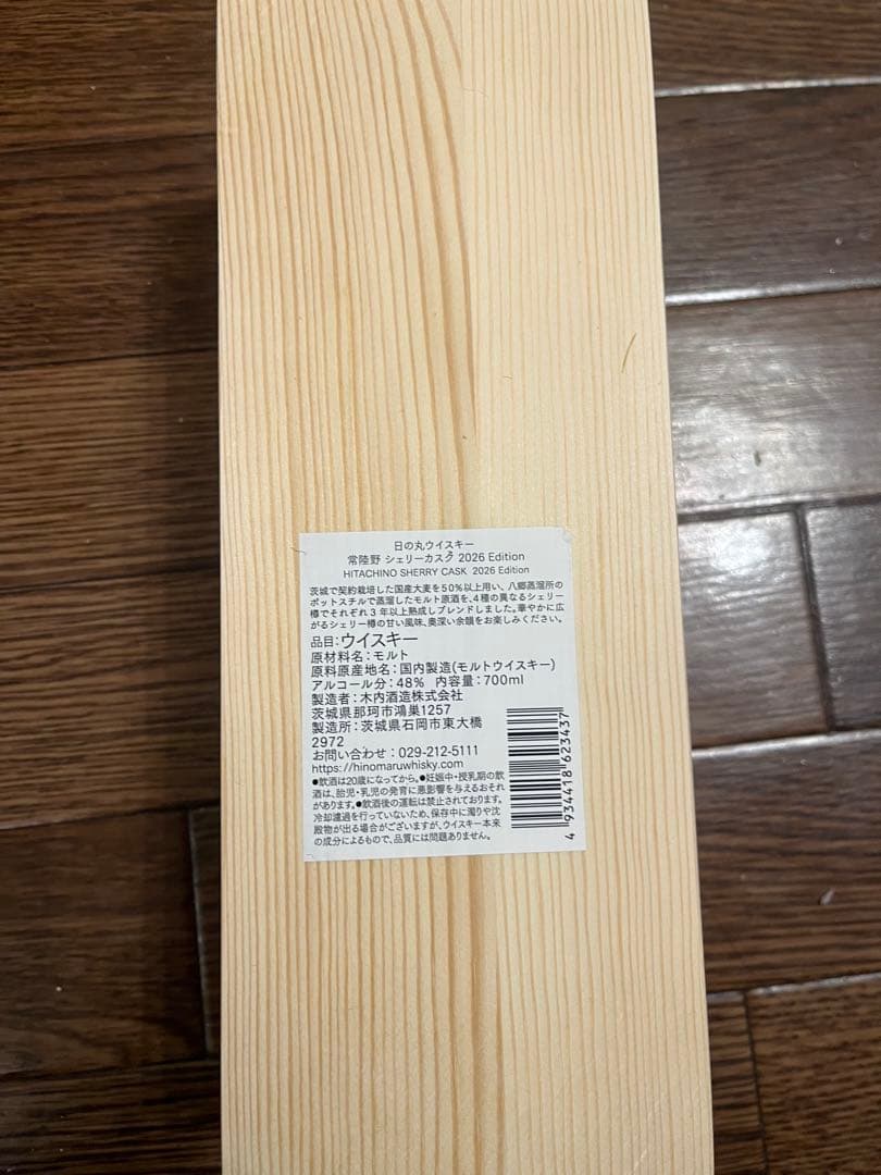 HITACHINO SHERRY CASK 700ml 常陸野　ウィスキー