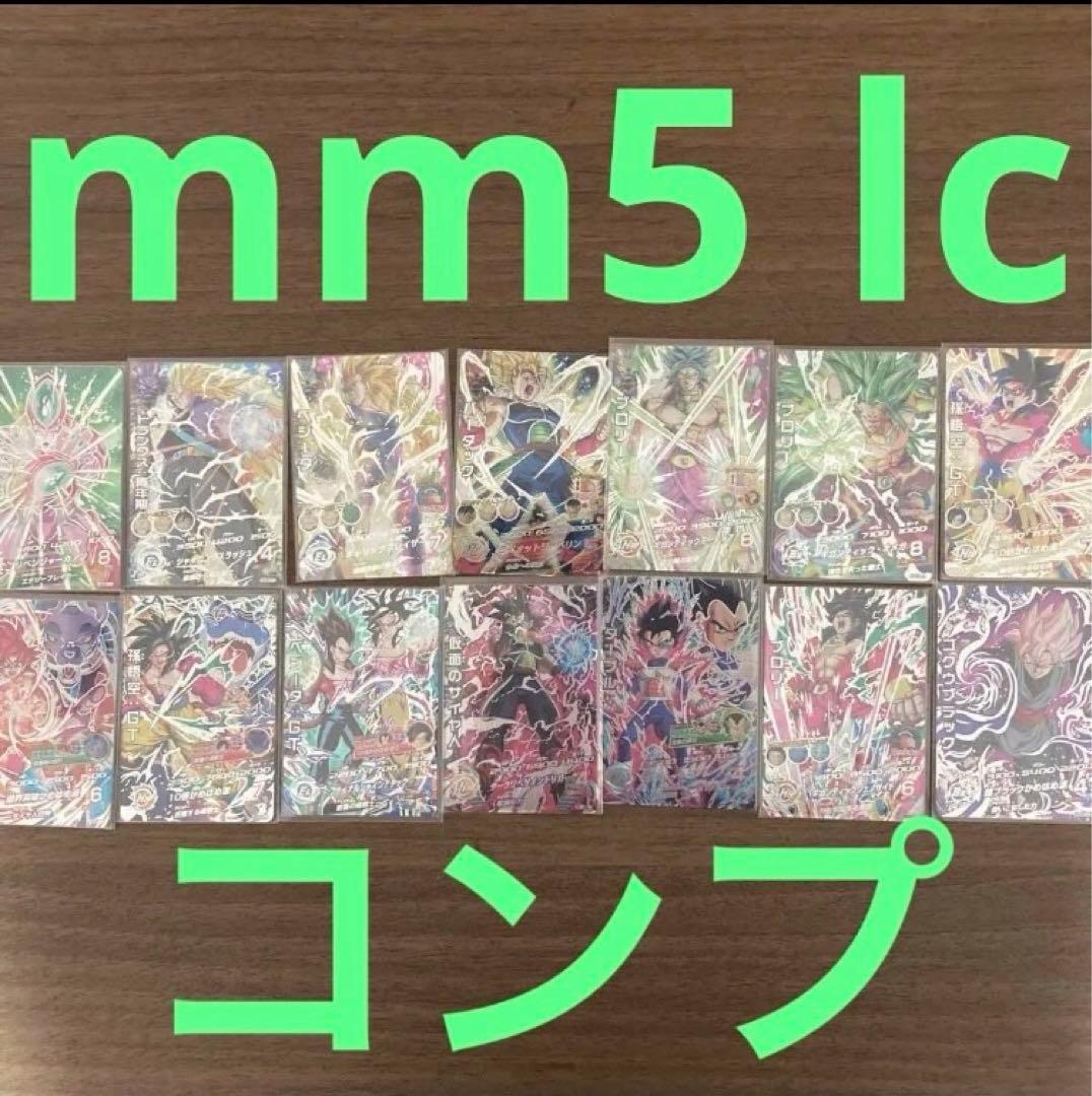 ま*る様 スーパードラゴンボールヒーローズ mm5 lc コンプリート