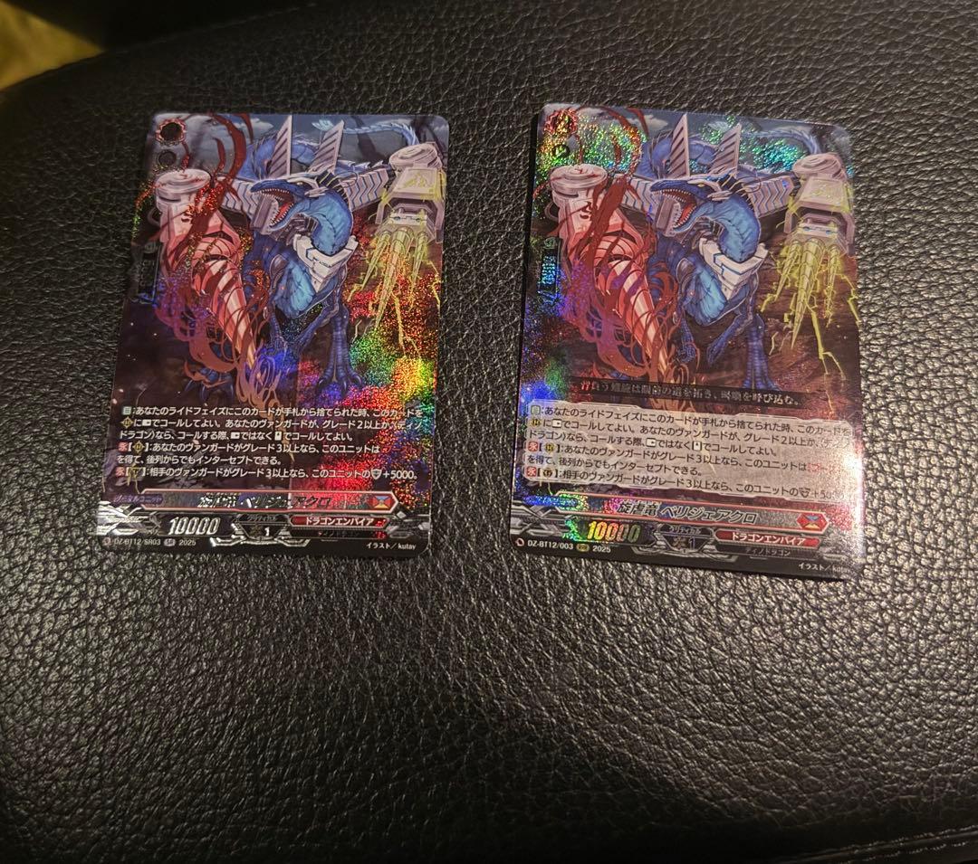 ヴァンガード　旋虐竜ベリジェアクロ　2枚