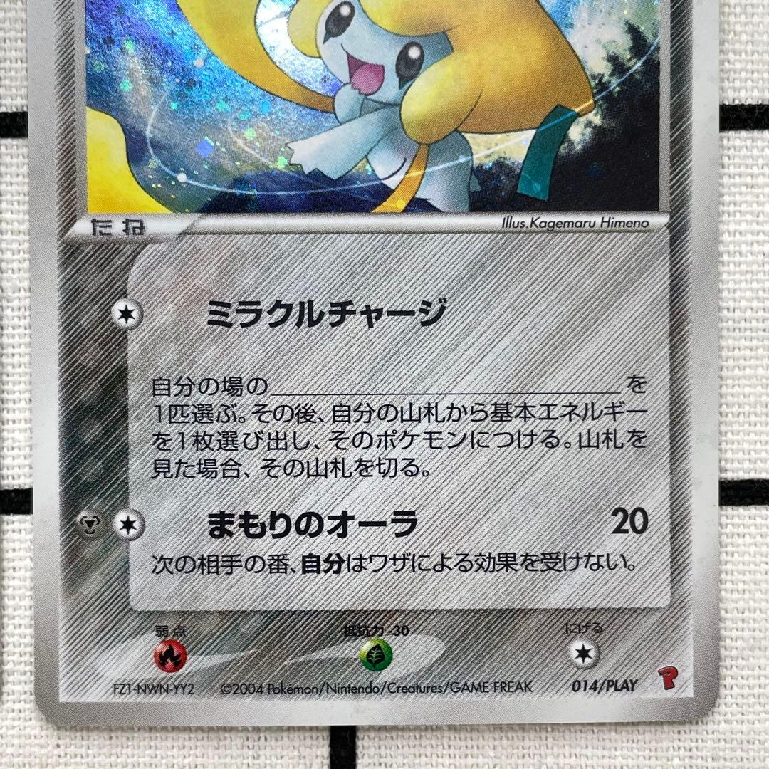 PLAYプロモ＿のミュウ ＿のセレビィ ＿のジラーチ ポケモンカードプレイヤーズ