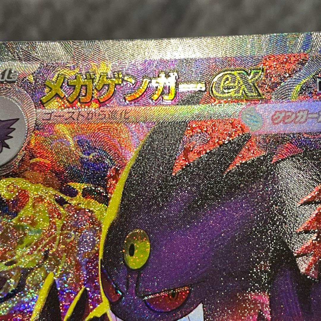 メガゲンガーex sar 魂抜け エラー MEGAドリームex