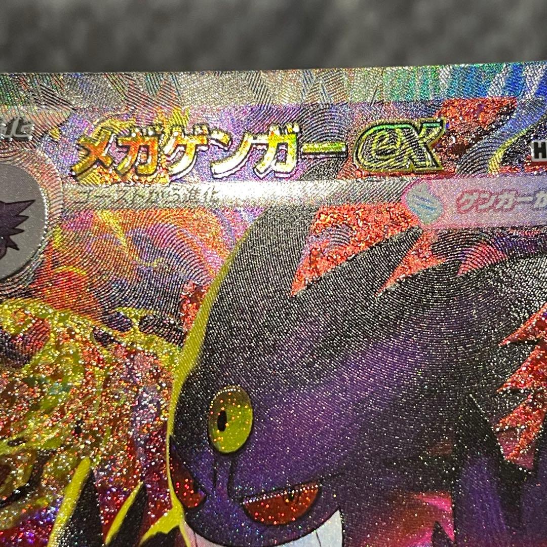 メガゲンガーex sar 魂抜け エラー MEGAドリームex