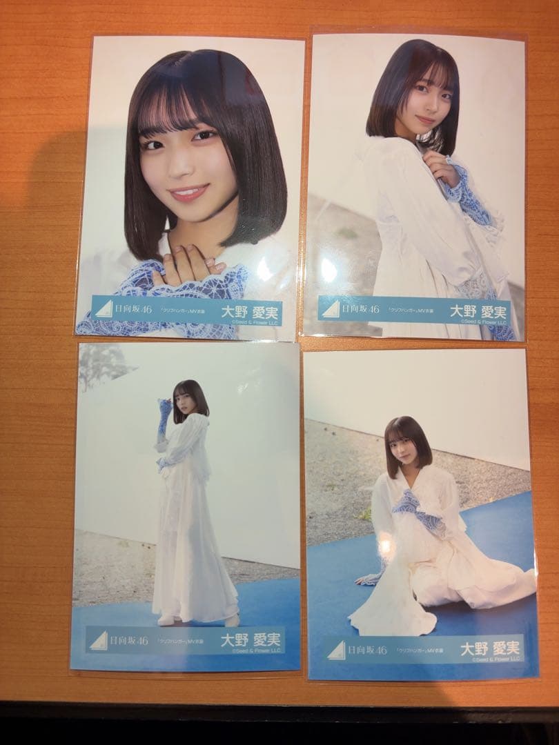 日向坂46 大野愛実 クリフハンガー MV衣装 生写真 12枚コンプ