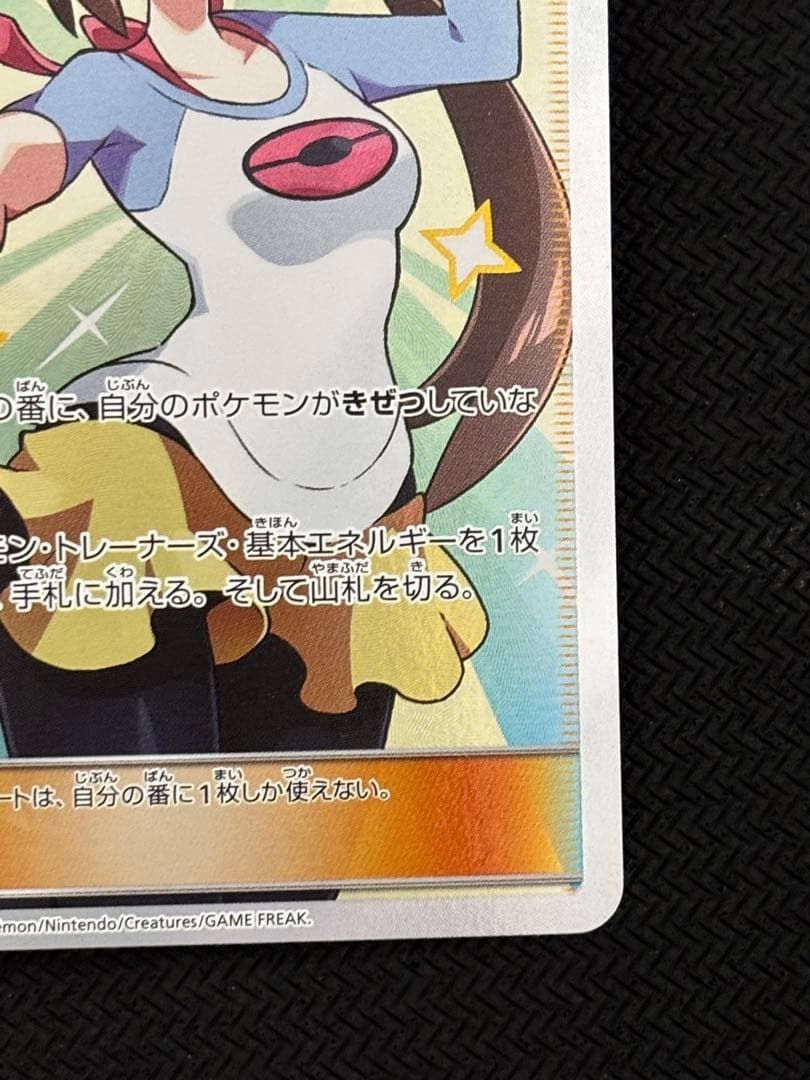 メイ SR SM11bドリームリーグ 067/049ポケカ