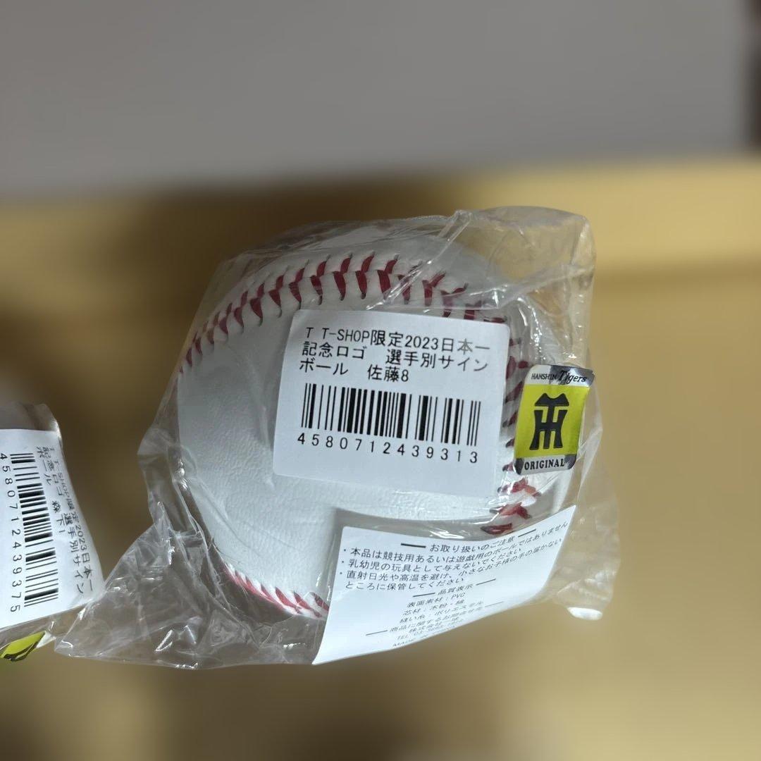 2023年　阪神日本一記念　公式サインボール　佐藤輝明　森下翔太　近本光司
